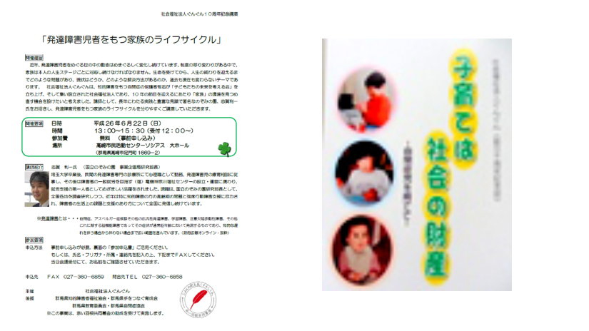 １０周年記念講演会